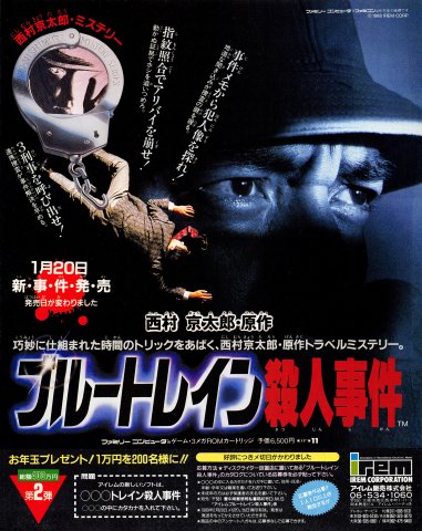 Nishimura Kyoutarou Mystery: Blue Train Satsujin Jiken (Japan) (February 1989)