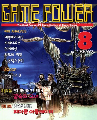 Game Power Issue 041 (August 1997)