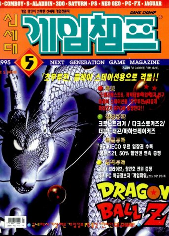 Game Champ Issue 030 (May 1995)