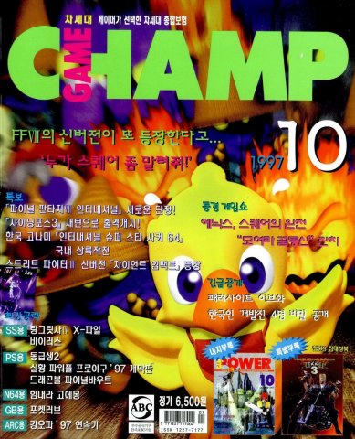 Game Champ Issue 059 (October 1997)