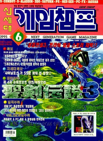 Game Champ Issue 031 (June 1995)
