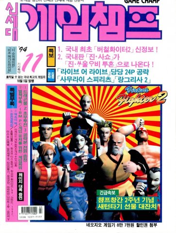 Game Champ Issue 024 (November 1994)