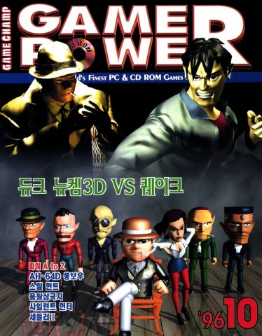 Game Power Issue 031 (October 1996)