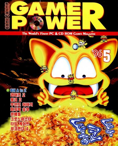 Game Power Issue 026 (May 1996)