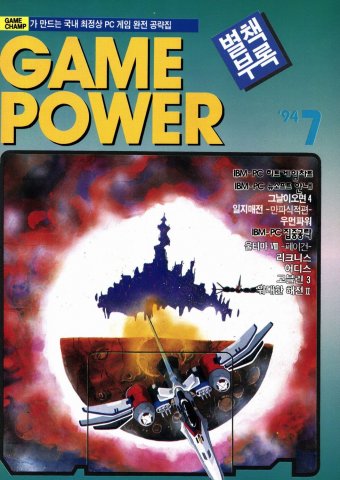 Game Power Issue 004 (July 1994)