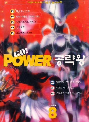 Go! Power Strategy Issue 01 (August 1999)