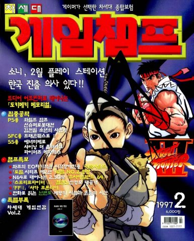 Game Champ Issue 051 (February 1997)