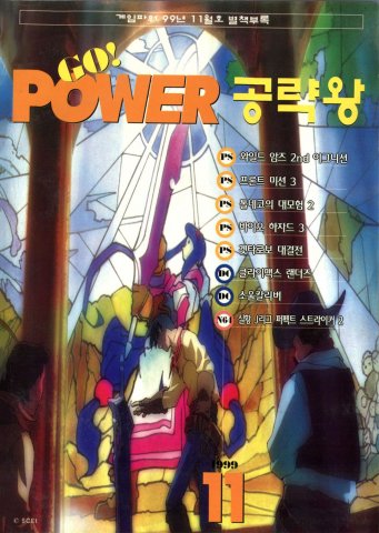 Go! Power Strategy Issue 04 (November 1999).jpg