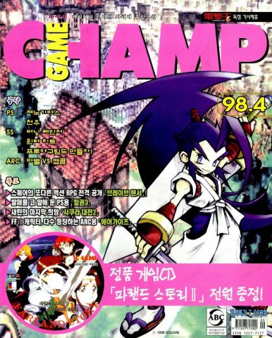 Game Champ Issue 065 (April 1998)