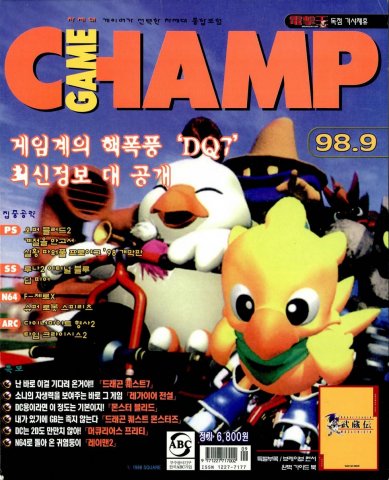 Game Champ Issue 070 (September 1998)