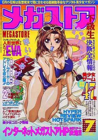 MegaStore 039 (July 1996)
