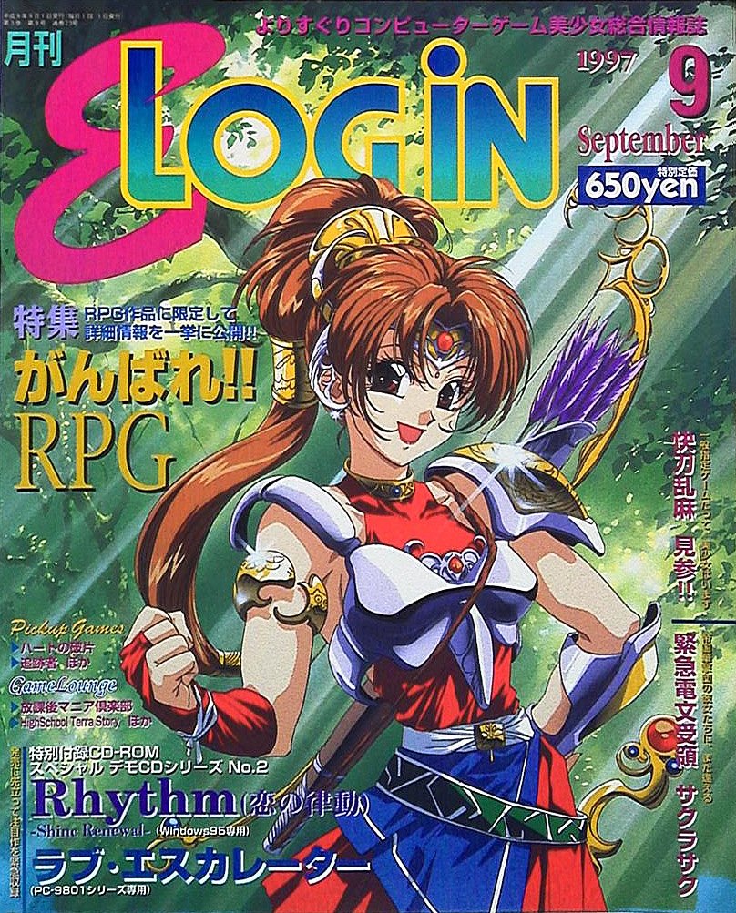 E-Login Issue 023 (September 1997)