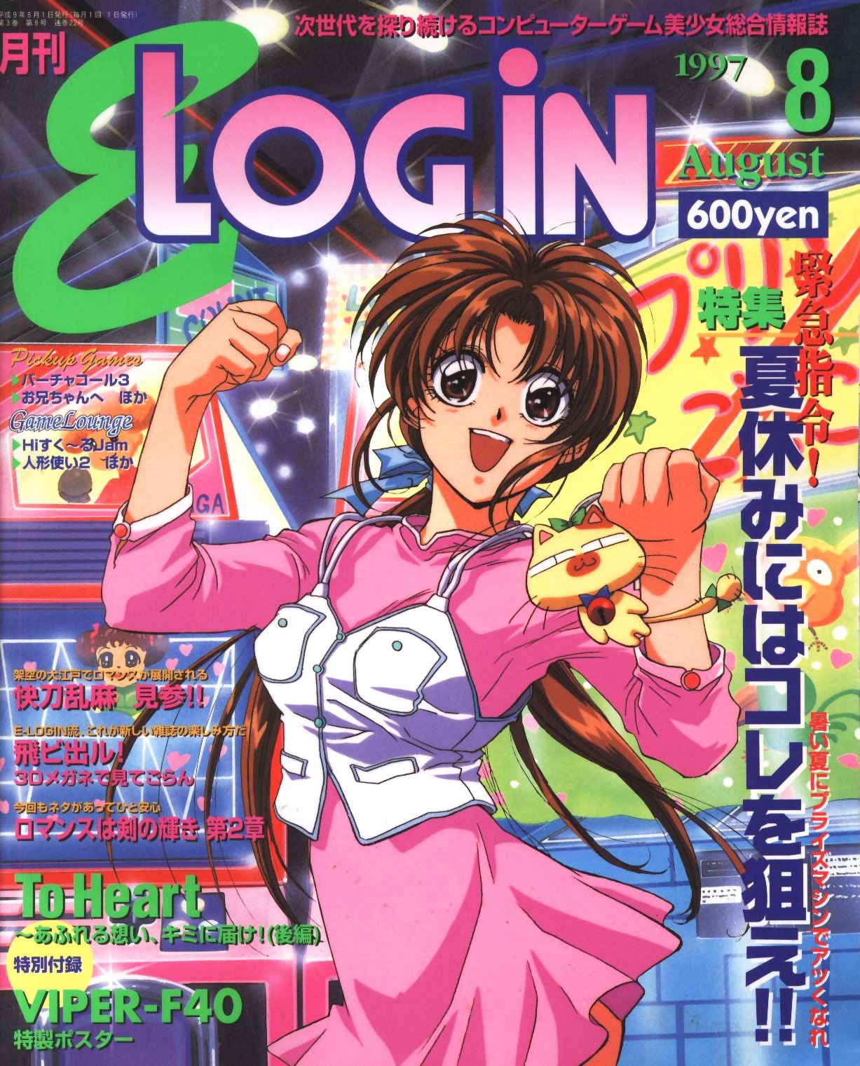 E-Login Issue 022 (August 1997)