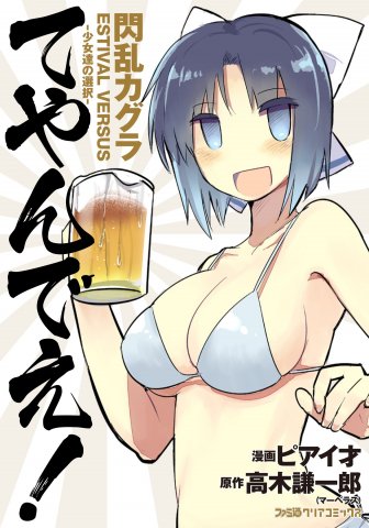 Senran Kagura