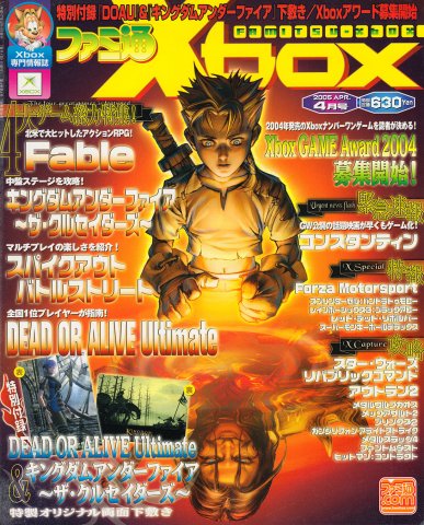 Famitsu Xbox Issue 038 (April 2005)