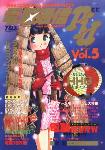 Dennou Tsuushin PiPi Vol.05 (February 1994)