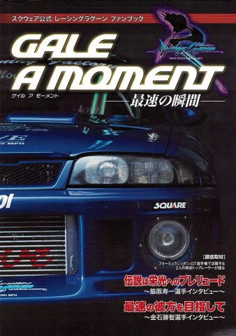 Gale A Moment - Square Official Racing Lagoon Fanbook