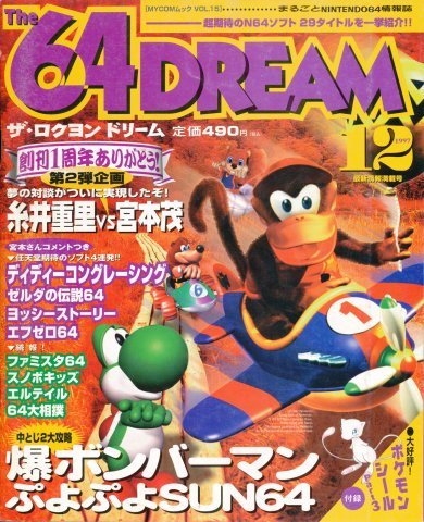 The 64 Dream Issue 15 (December 1997)