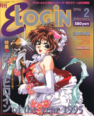 E-Login Issue 004 (February 1996)