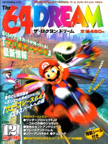 The 64 Dream Issue 03 (December 1996)