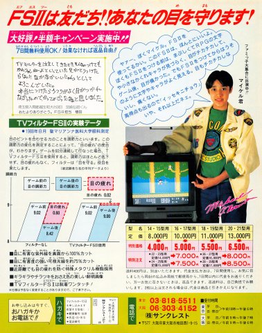 TV Filter FSII (Japan) (February 1989)