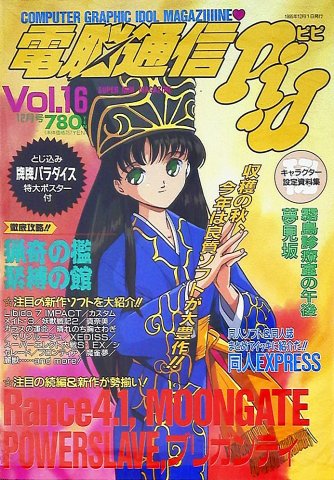 Dennou Tsuushin PiPi Vol.16 (December 1995)