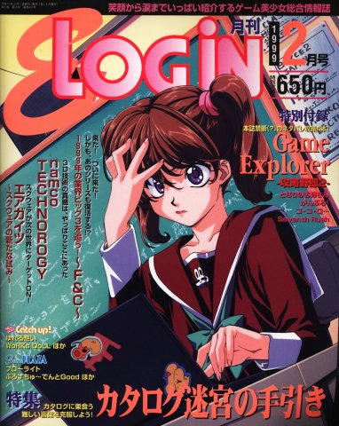 E-Login Issue 040 (February 1999)