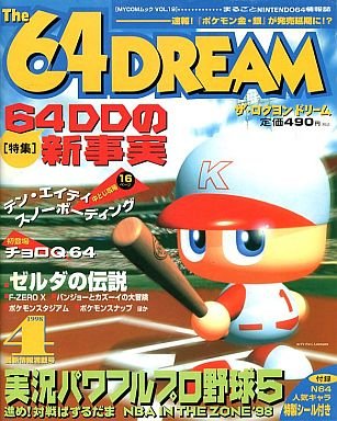 The 64 Dream Issue 19 (April 1998)