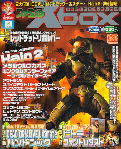 Famitsu Xbox Issue 034 (December 2004)