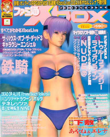 Famitsu Xbox Issue 009 (November 2002)