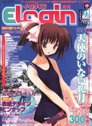 E-Login Issue 095 (September 2003)