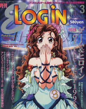 E-Login Issue 017 (March 1997)