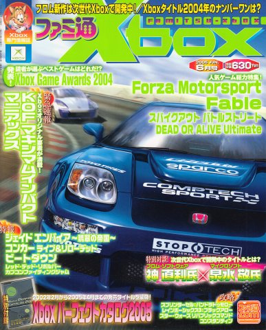 Famitsu Xbox Issue 040 (June 2005)