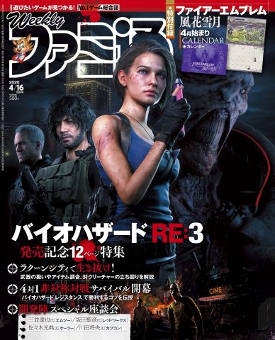 Famitsu 1635 (April 16, 2020)