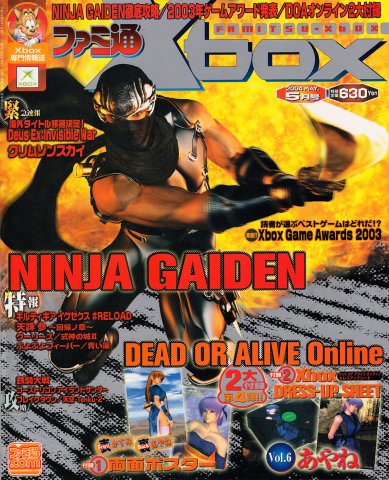 Famitsu Xbox Issue 027 (May 2004)