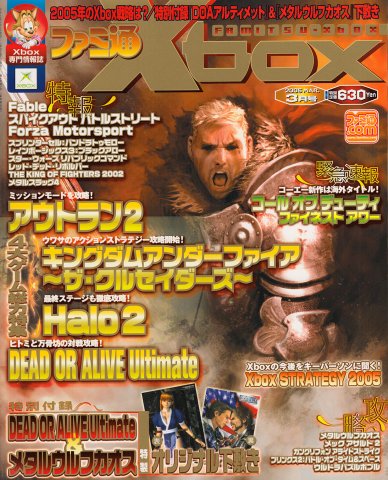 Famitsu Xbox Issue 037 (March 2005)