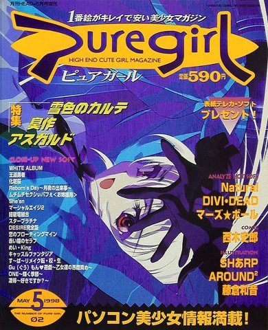 Puregirl 02 (May 1998)