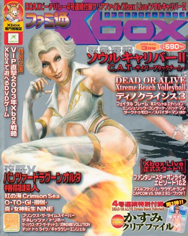 Famitsu Xbox Issue 013 (March 2003)