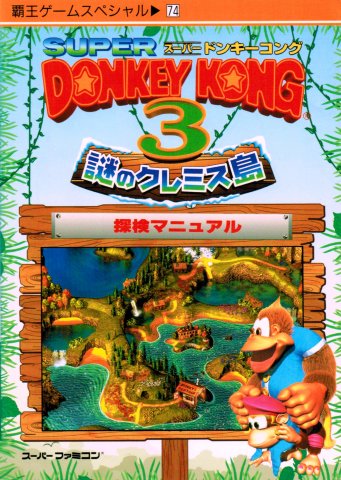 Super Donkey Kong 3: Nazo no Kremis-jima - Tanken Manual