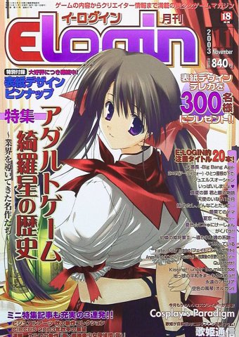 E-Login Issue 097 (November 2003)