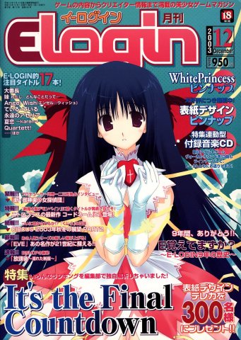 E-Login Issue 098 (December 2003)