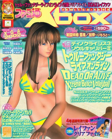 Famitsu Xbox Issue 014 (April 2003)