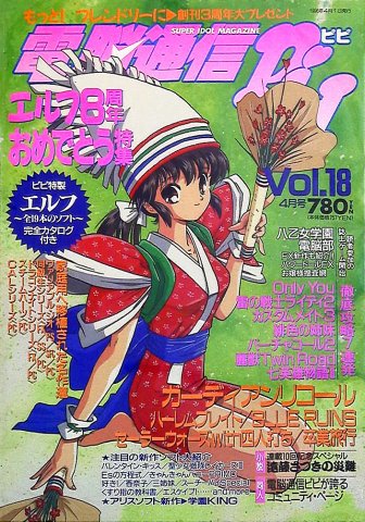 Dennou Tsuushin PiPi Vol.18 (April 1996)