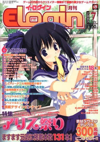 E-Login Issue 093 (July 2003)