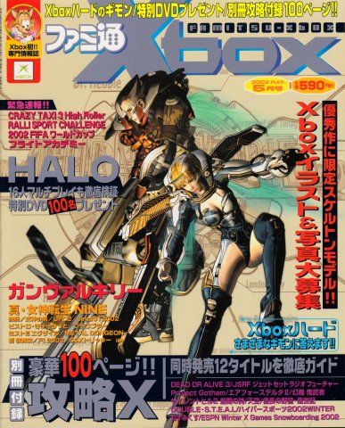 Famitsu Xbox Issue 003 (May 2002)