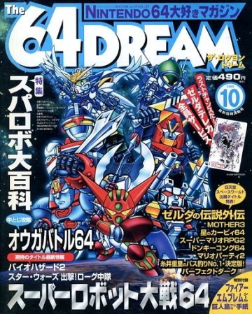 The 64 Dream Issue 37 (October 1999)