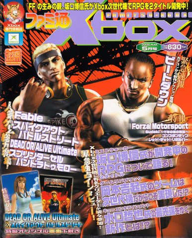 Famitsu Xbox Issue 039 (May 2005)