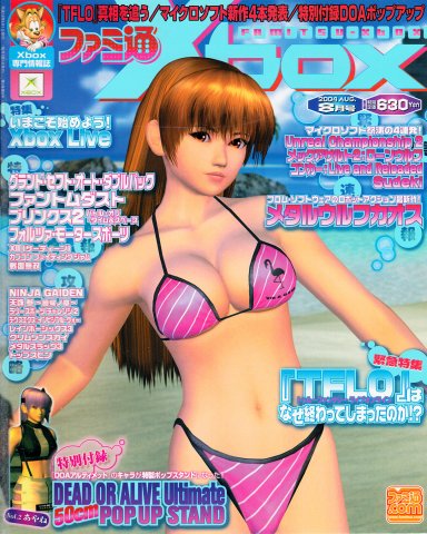 Famitsu Xbox Issue 030 (August 2004)