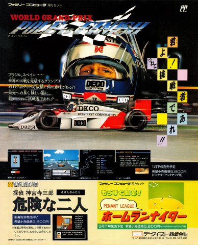 World Grand-Prix Pole to Finish (Japan) (February 1989)