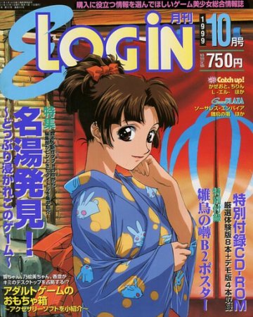 E-Login Issue 048 (October 1999)